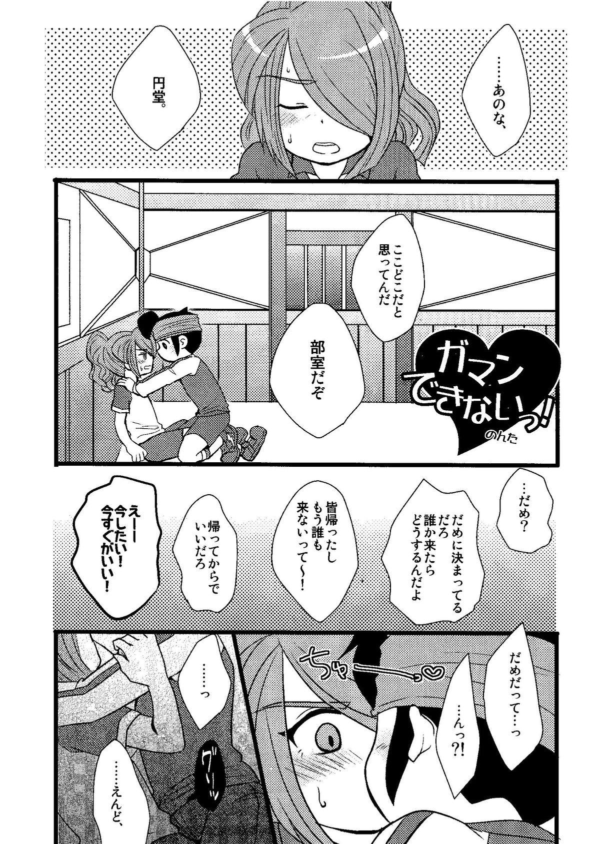 Kirigakure Takaya (Aniki Otokodou) - ×××× Yarouze! (Inazuma Eleven) 58