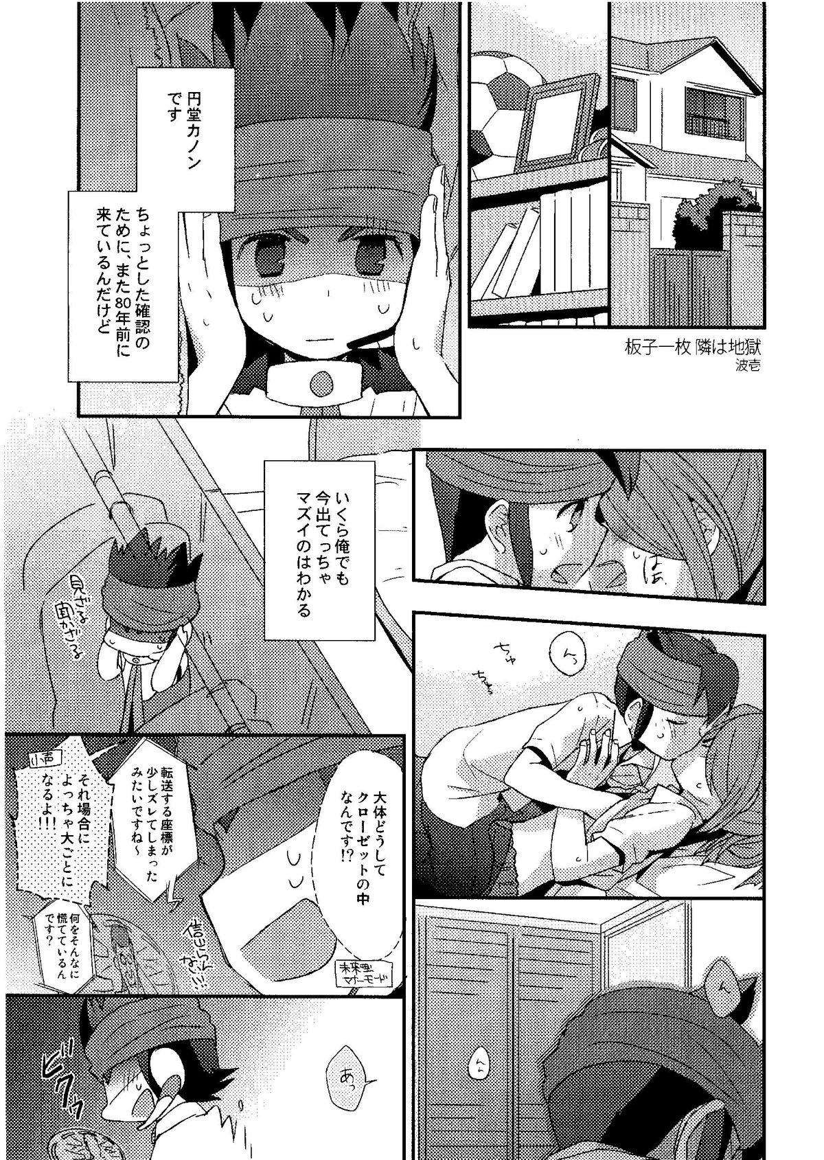 Kirigakure Takaya (Aniki Otokodou) - ×××× Yarouze! (Inazuma Eleven) 68