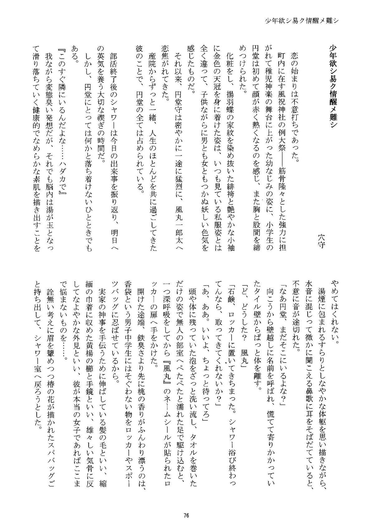 Kirigakure Takaya (Aniki Otokodou) - ×××× Yarouze! (Inazuma Eleven) 75