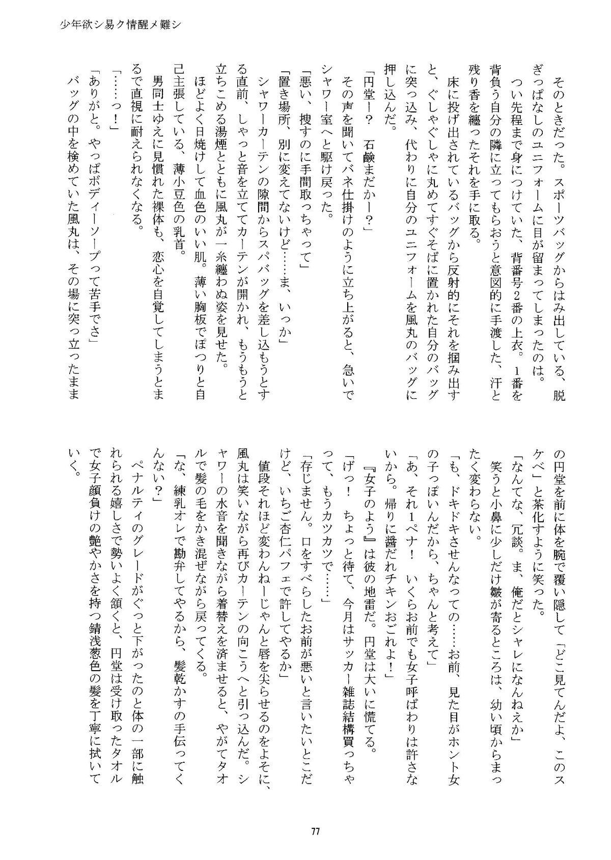 Kirigakure Takaya (Aniki Otokodou) - ×××× Yarouze! (Inazuma Eleven) 76