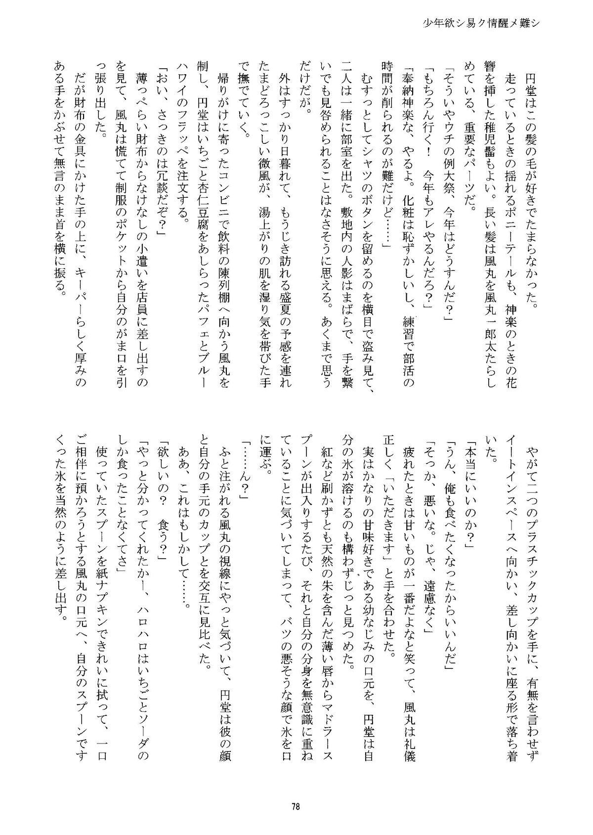 Kirigakure Takaya (Aniki Otokodou) - ×××× Yarouze! (Inazuma Eleven) 77