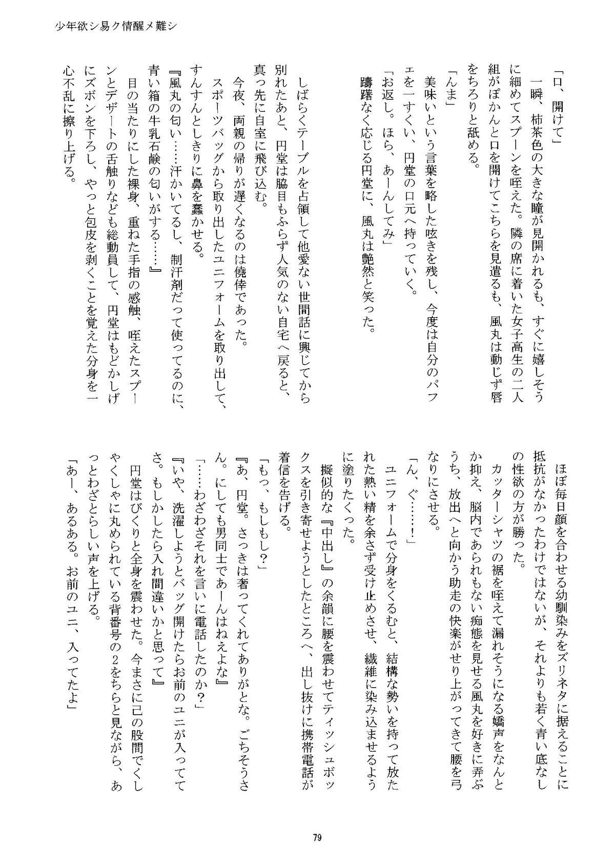 Kirigakure Takaya (Aniki Otokodou) - ×××× Yarouze! (Inazuma Eleven) 78