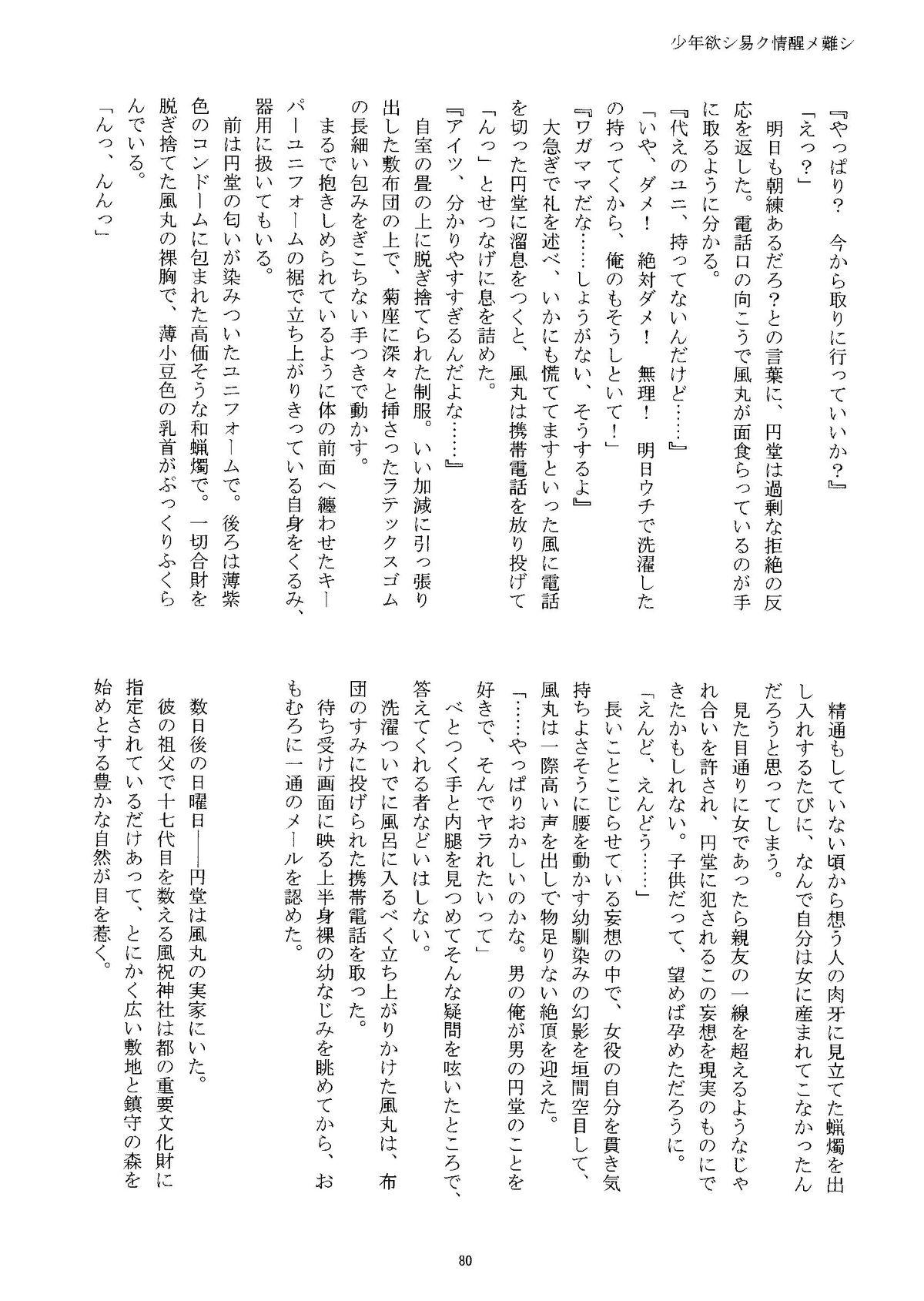 Kirigakure Takaya (Aniki Otokodou) - ×××× Yarouze! (Inazuma Eleven) 79