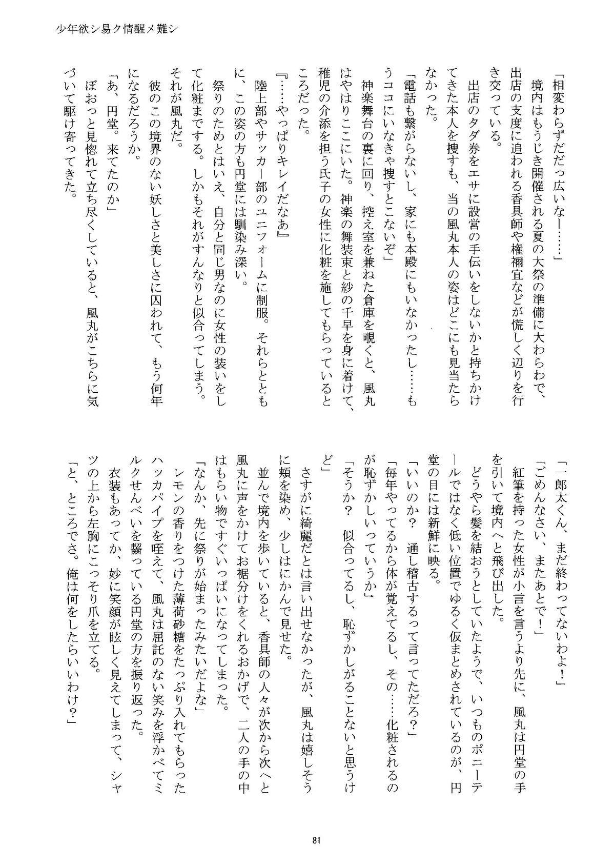 Kirigakure Takaya (Aniki Otokodou) - ×××× Yarouze! (Inazuma Eleven) 80