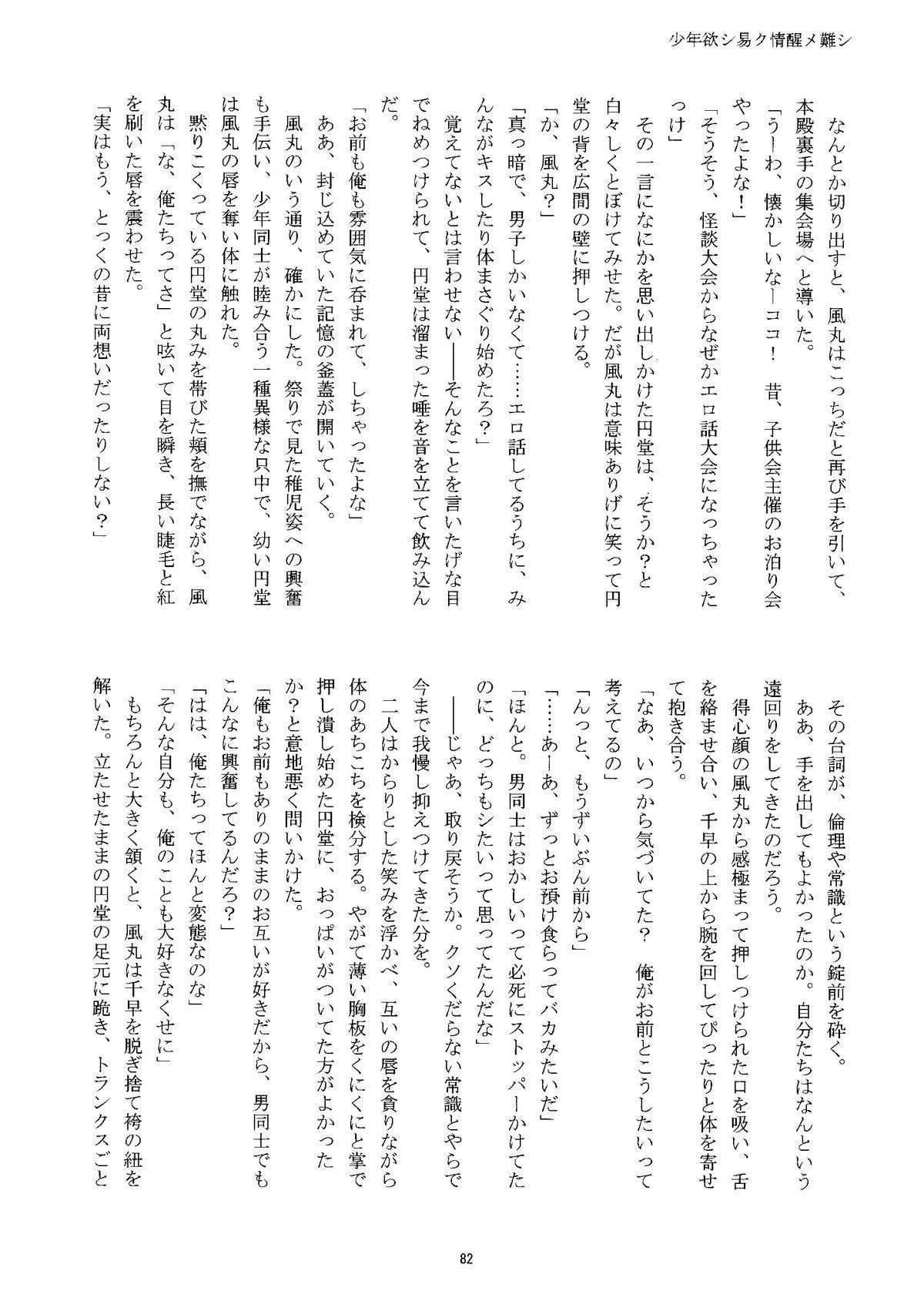 Kirigakure Takaya (Aniki Otokodou) - ×××× Yarouze! (Inazuma Eleven) 81