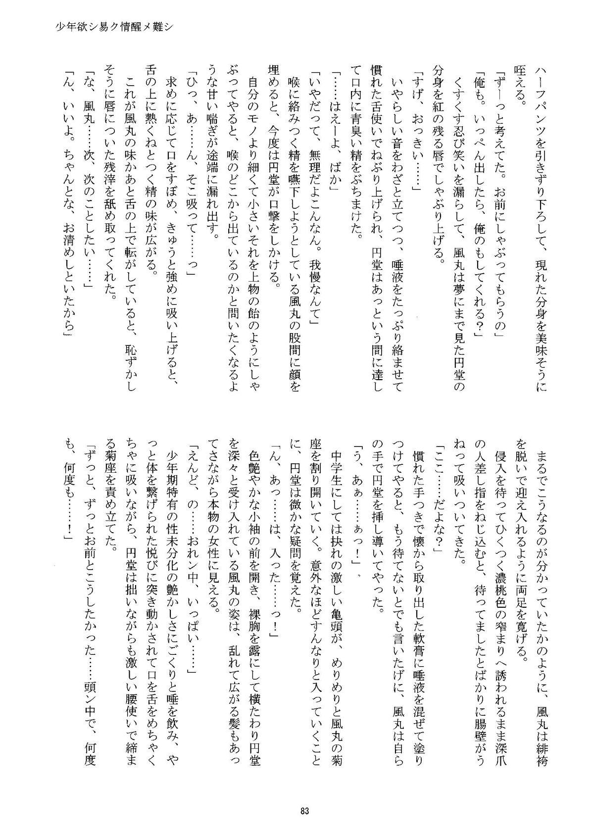 Kirigakure Takaya (Aniki Otokodou) - ×××× Yarouze! (Inazuma Eleven) 82