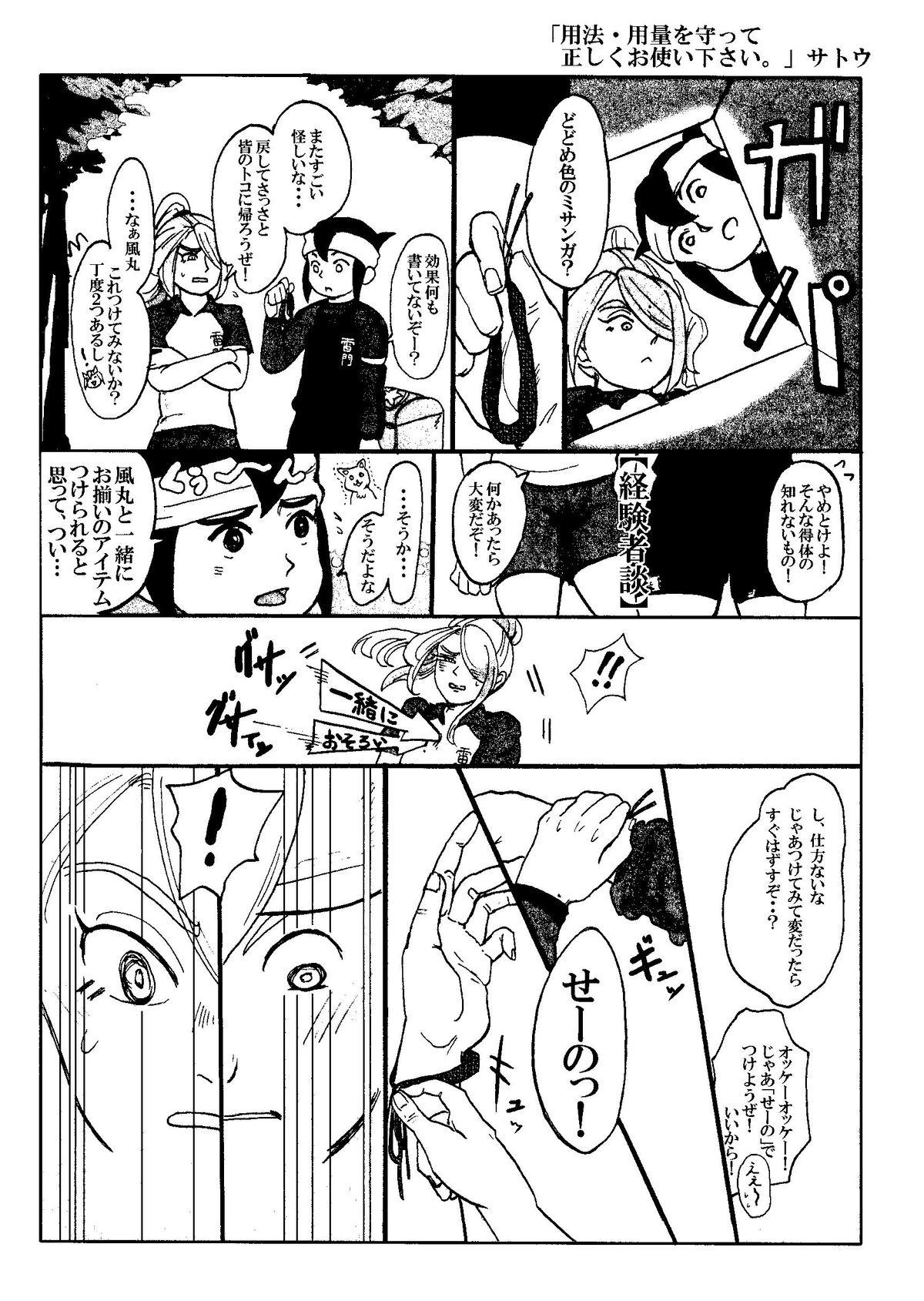 Amateur Sex Tapes Kirigakure Takaya (Aniki Otokodou) - ×××× Yarouze! (Inazuma Eleven) - Inazuma eleven Gay Dudes - Page 9