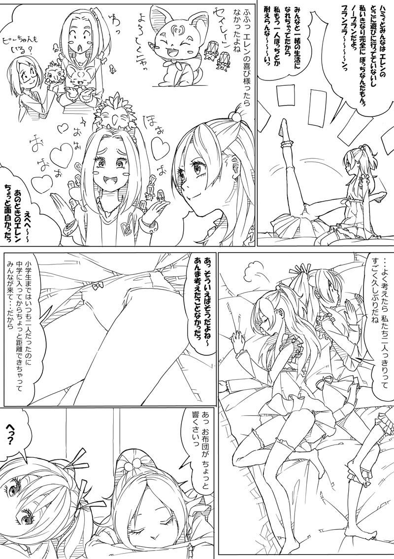 First Time ひびかな - Suite precure Free Hardcore - Page 2