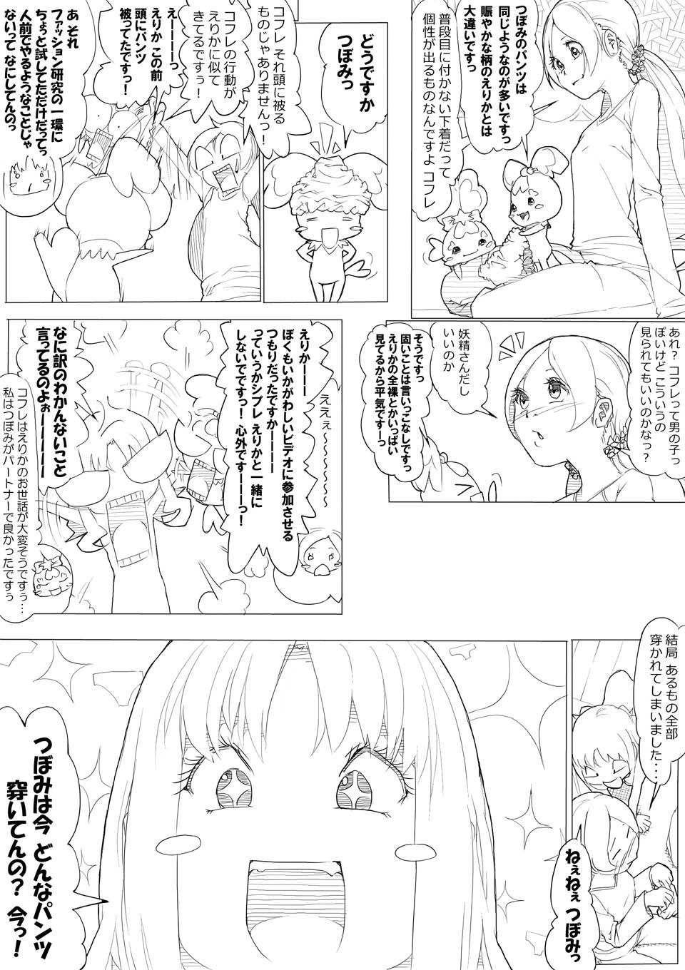 Aunt ハトプリ - Heartcatch precure Goth - Page 10