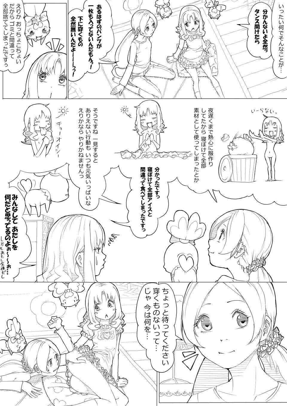 Culazo ハトプリ - Heartcatch precure Sloppy Blowjob - Page 7