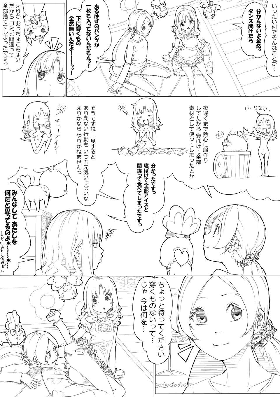 Celebrity ハトプリ - Heartcatch precure Sexy - Page 7