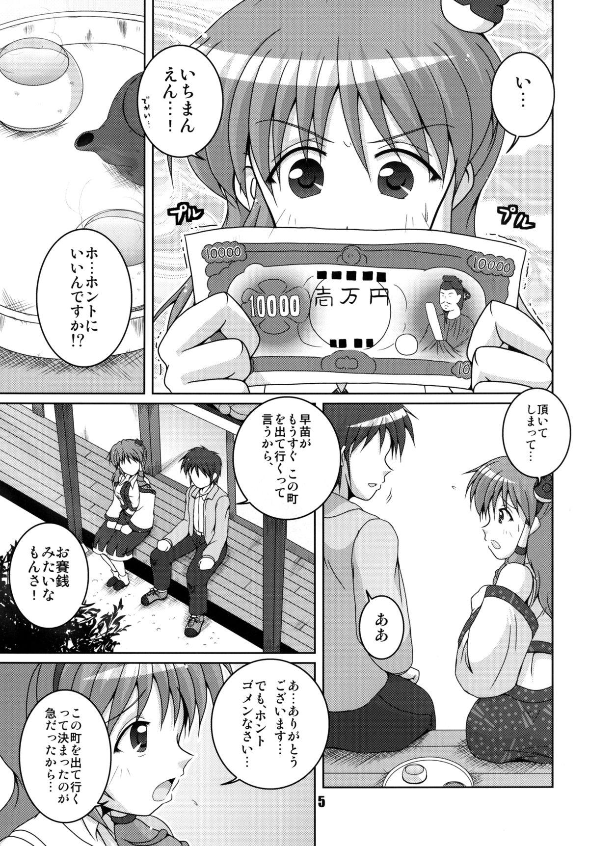 First Kochiya to Ichiman Yen no Otoko - Touhou project Chubby - Page 5