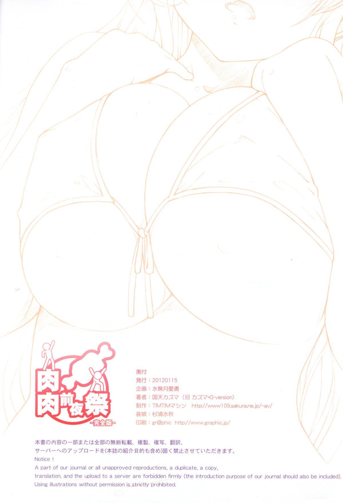 Gay Blackhair Meat Carnival! Nikuniku Zenyasai - Boku wa tomodachi ga sukunai Big Dicks - Page 10