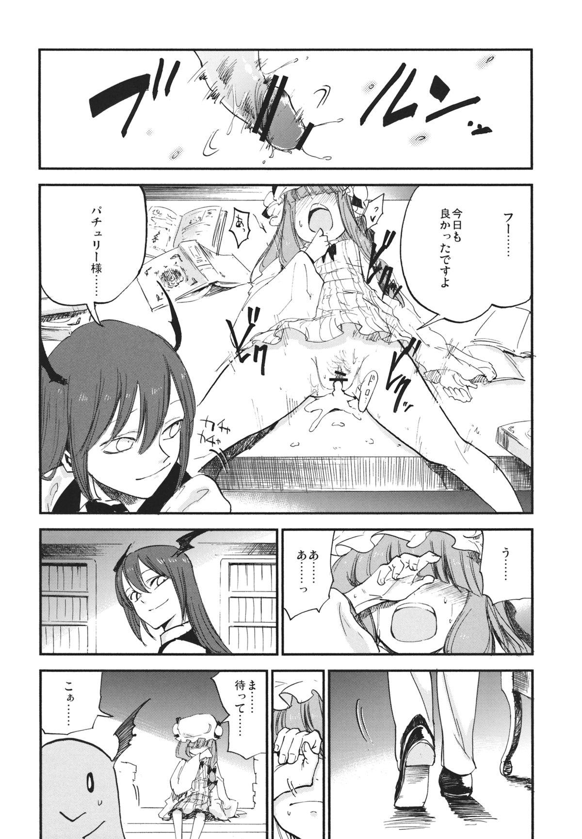 Gay Shop Donten Library - Touhou project Gay Domination - Page 5