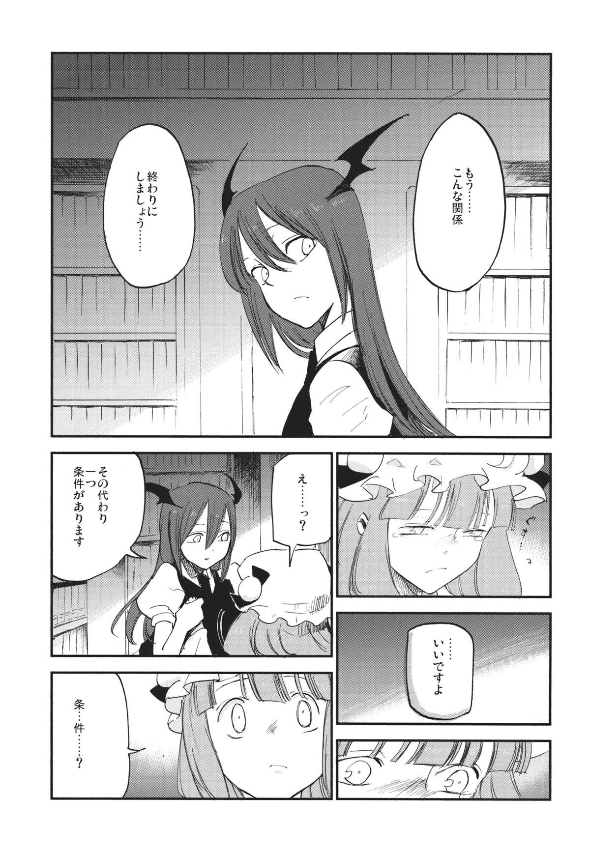 Culito Donten Library - Touhou project Brunet - Page 6