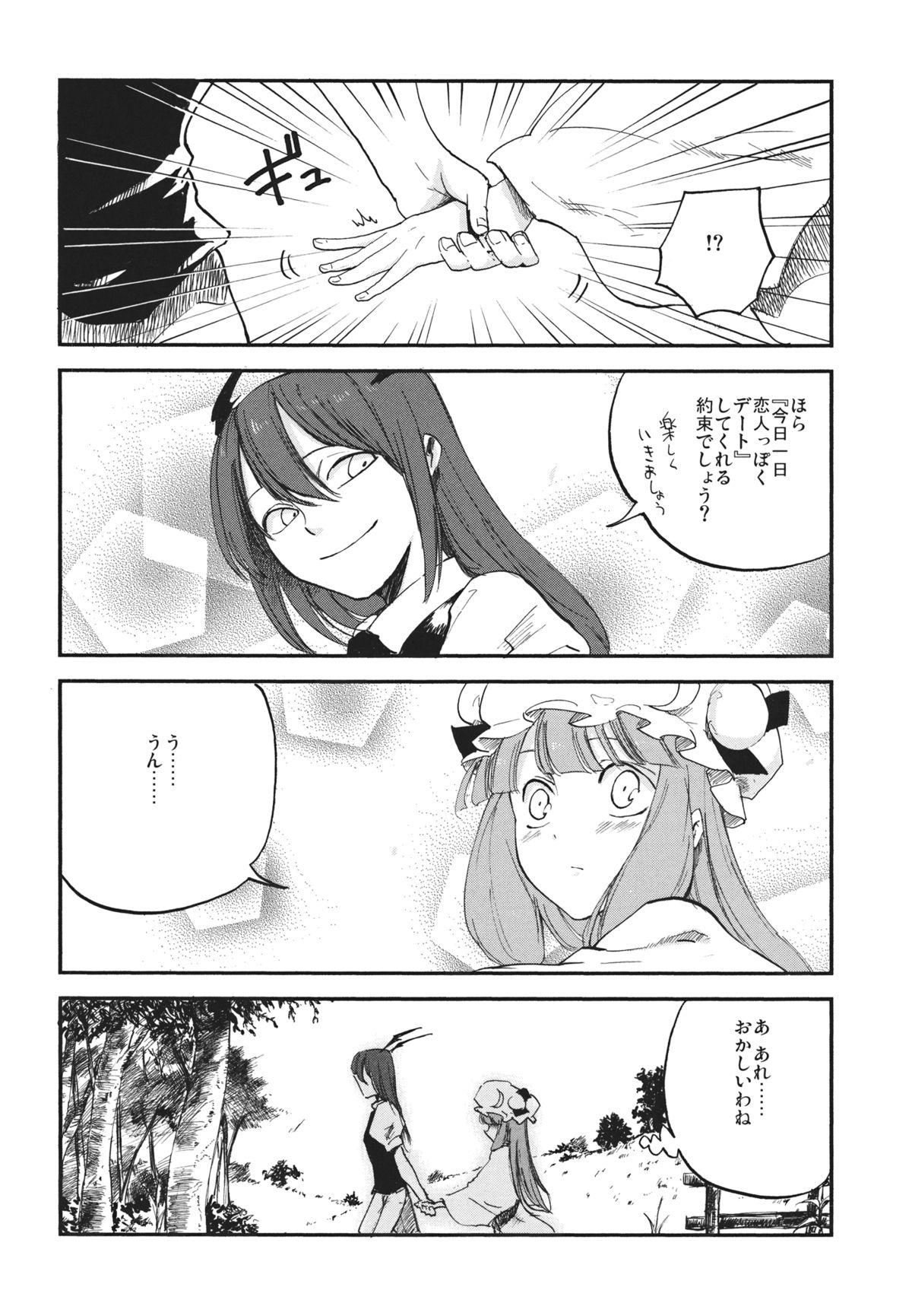 Gay Shop Donten Library - Touhou project Gay Domination - Page 9