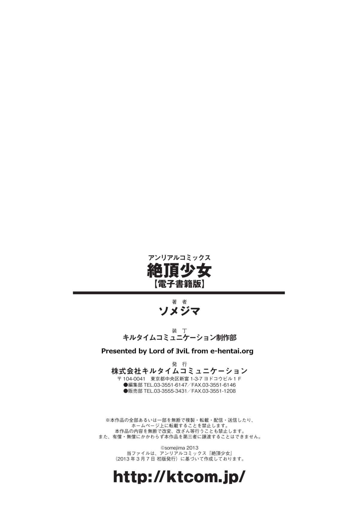Zetchou Shoujo 190