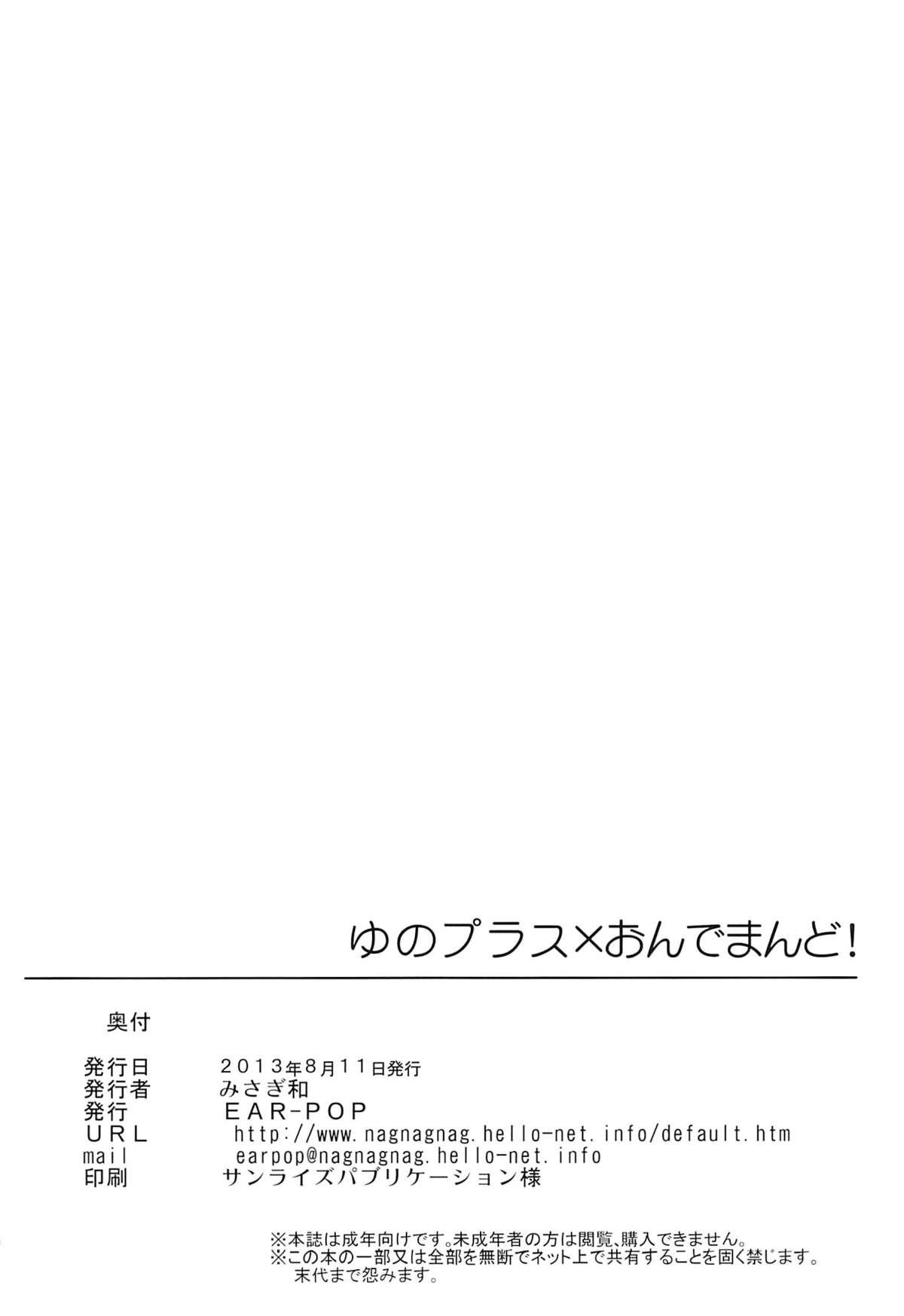 Bokep Yuno Plus x On Demand! - Hidamari sketch Cojiendo - Page 22