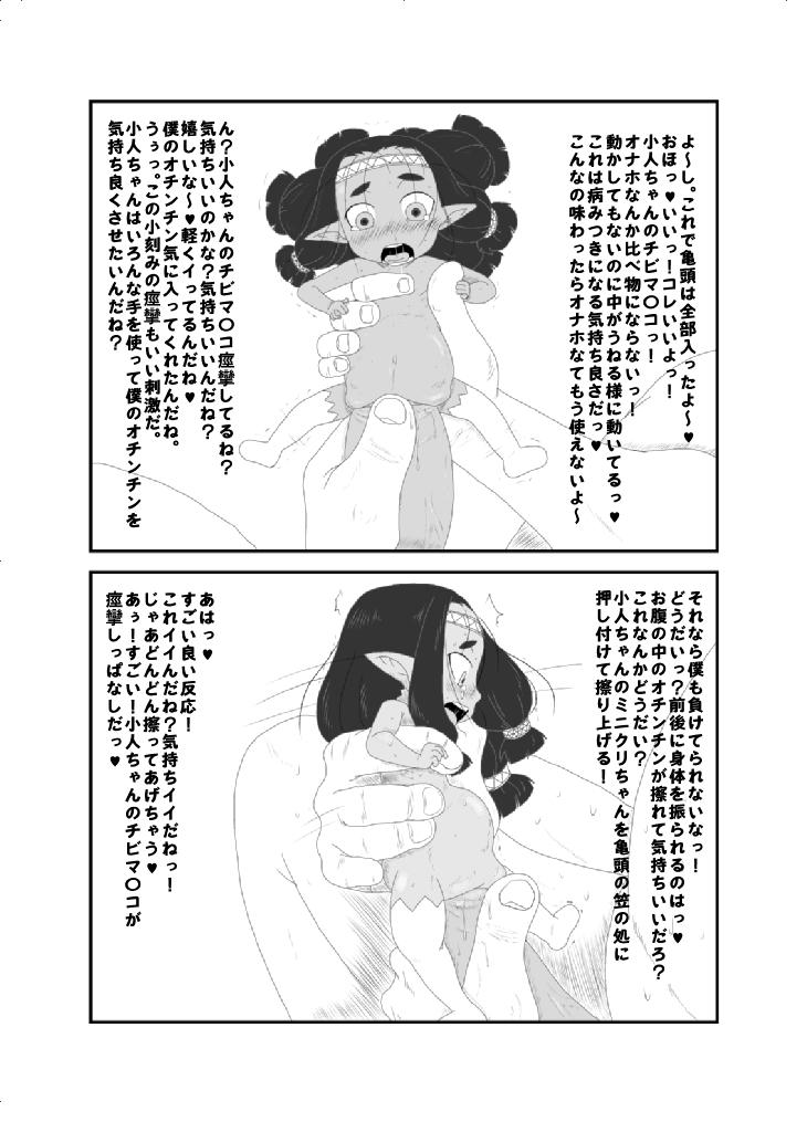 Hermana 小人ちゃんなな。 Brunette - Page 12
