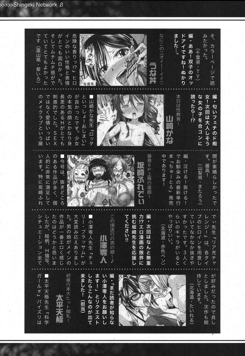 COMIC Shingeki 2013-08 342