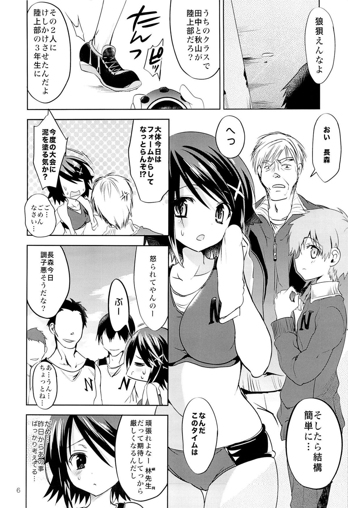 Heels Gakkou de Seishun! 8 Amadora - Page 5