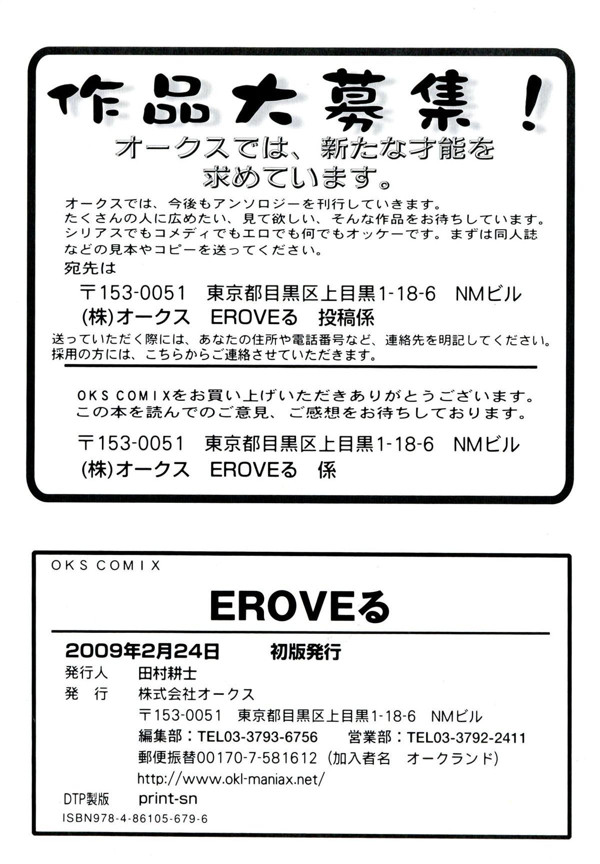 EROVEru －Ero Buru －ToLOVEru Eroparo Anthology 159
