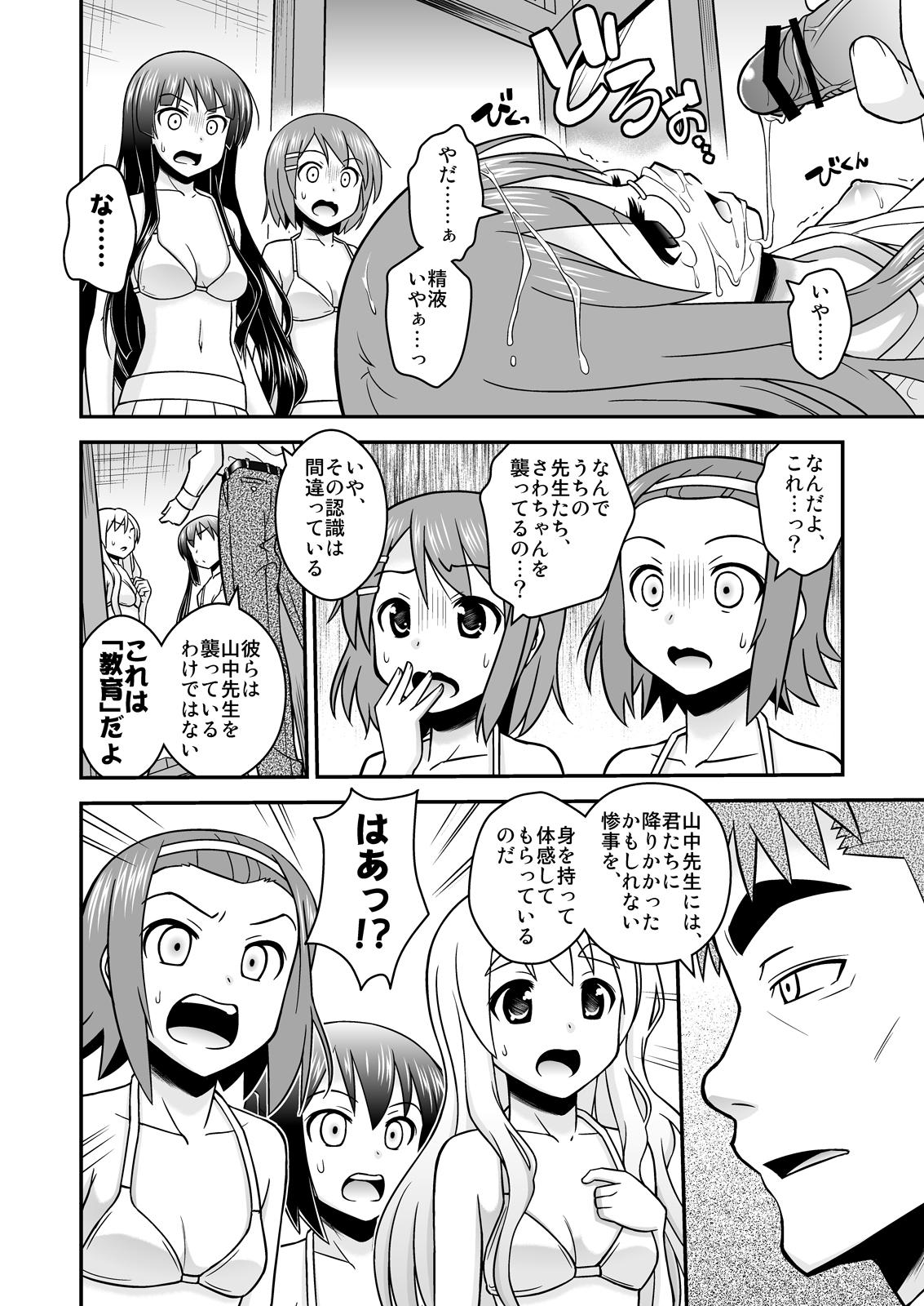 Pica Houkago Ryoujoku Time - K-on Novinho - Page 11