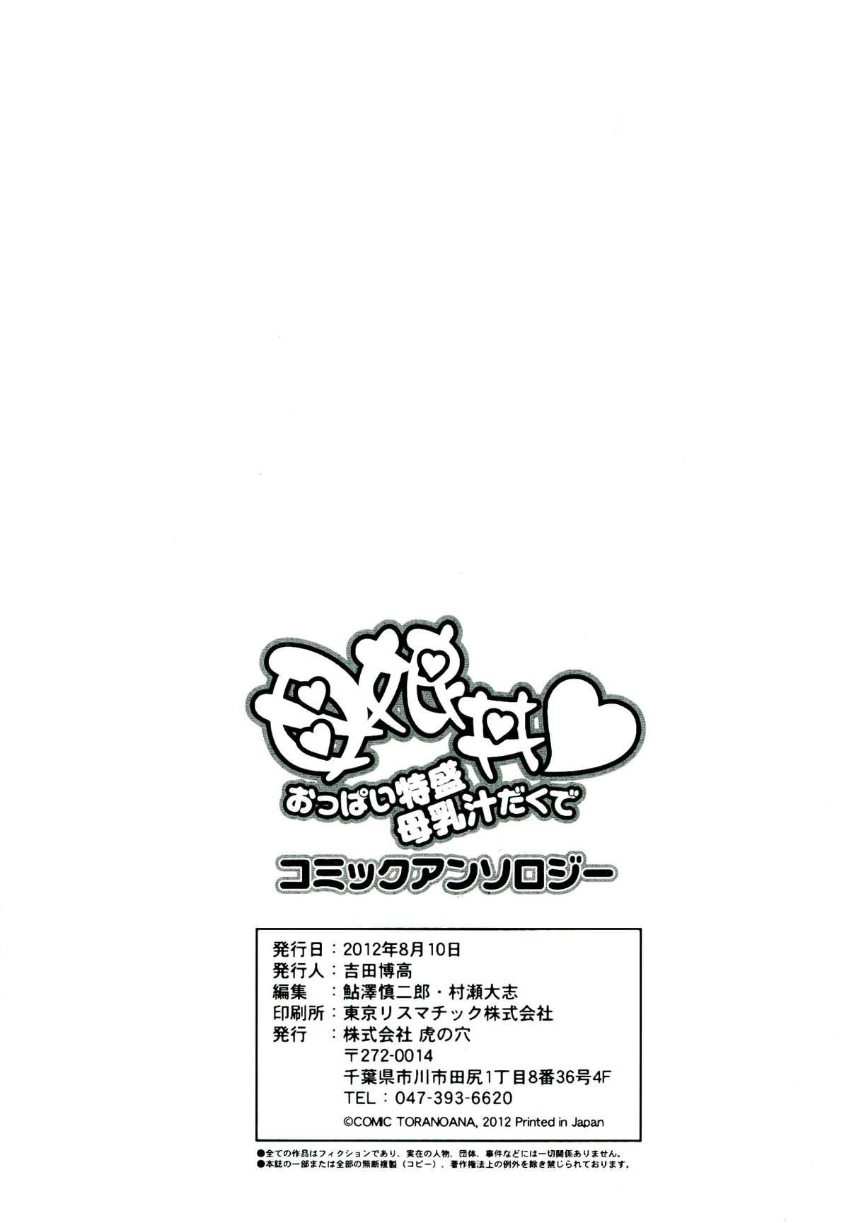 Oyako don Oppai Tokumori Bonyuu Shirudaku de Comic Anthology 90