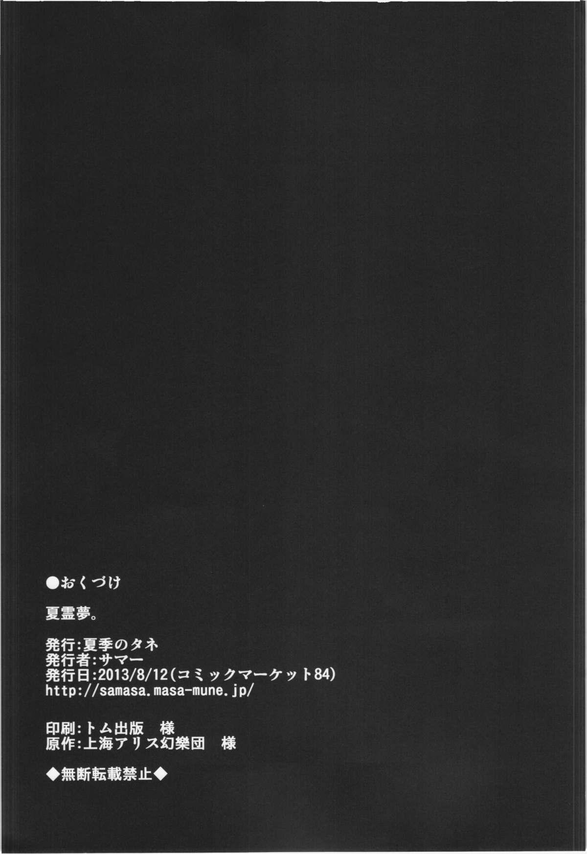 Mmf Natsu Reimu. - Touhou project Suckingcock - Page 21