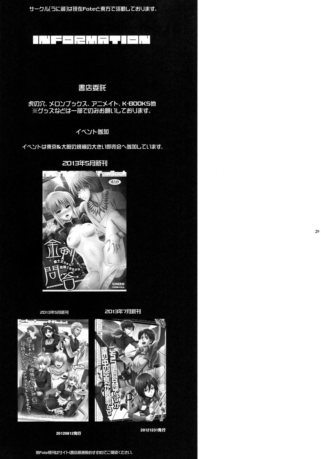 (C84) [Unizo (Unikura)] Master Arturia-chan! -Yome to Ecchi na Maryoku Kyoukyuu- (Fate/Zero) 26