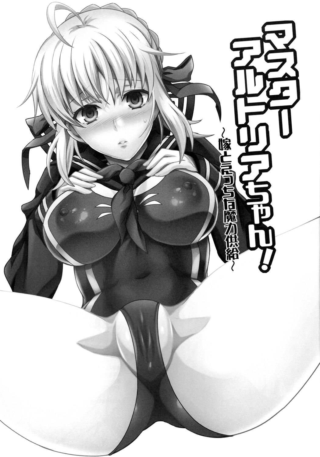 (C84) [Unizo (Unikura)] Master Arturia-chan! -Yome to Ecchi na Maryoku Kyoukyuu- (Fate/Zero) 2