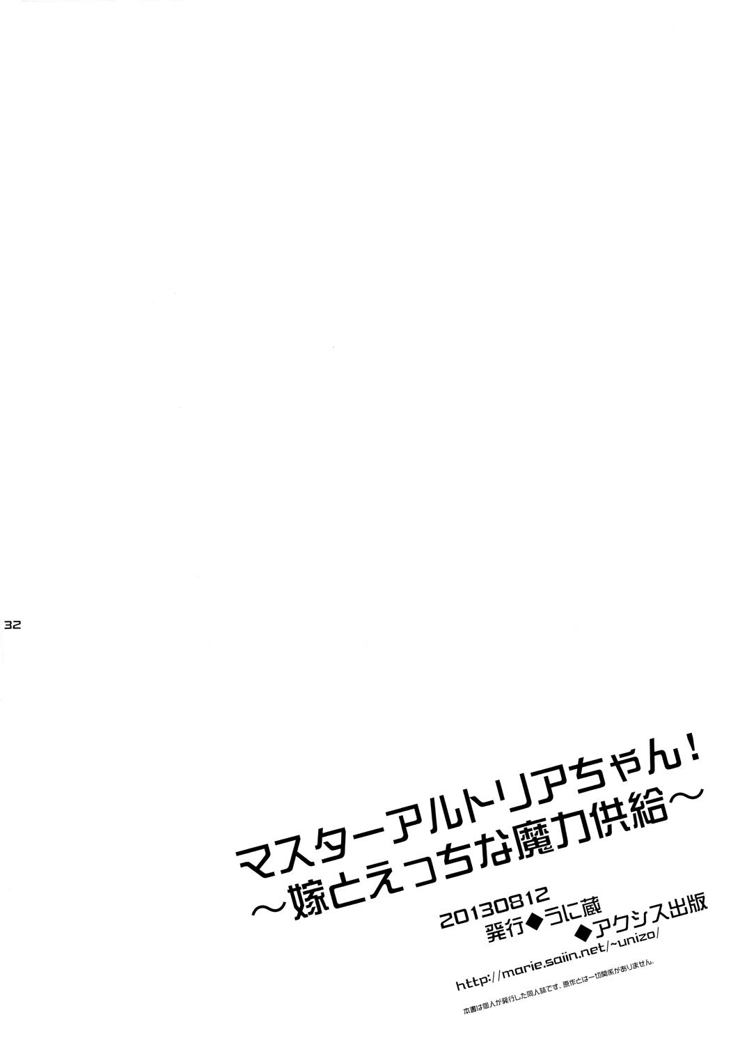 (C84) [Unizo (Unikura)] Master Arturia-chan! -Yome to Ecchi na Maryoku Kyoukyuu- (Fate/Zero) 29