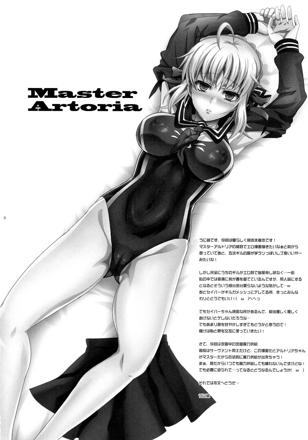 (C84) [Unizo (Unikura)] Master Arturia-chan! -Yome to Ecchi na Maryoku Kyoukyuu- (Fate/Zero) 3