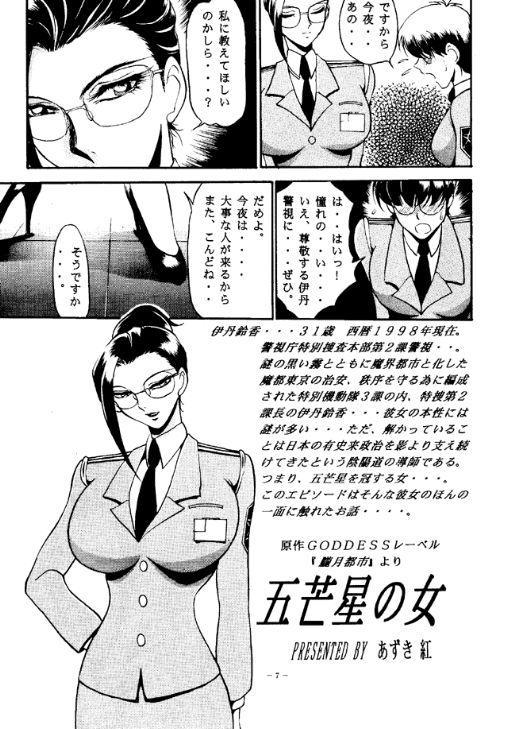 Erotica Rougetsu Toshi - Misty Moon Metropolis COMIC BOOK Brunet - Page 6