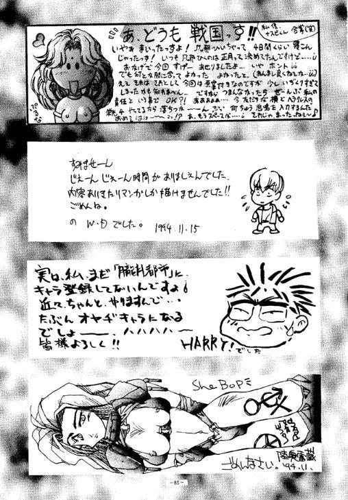 Anal Gape Rougetsu Toshi - Misty Moon Metropolis COMIC BOOK Fucking - Page 84