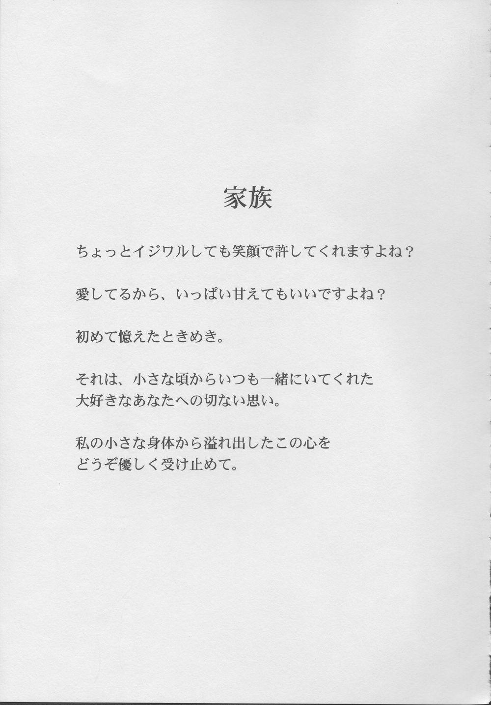 Kazoku no Shisen Shisshiki 2 173