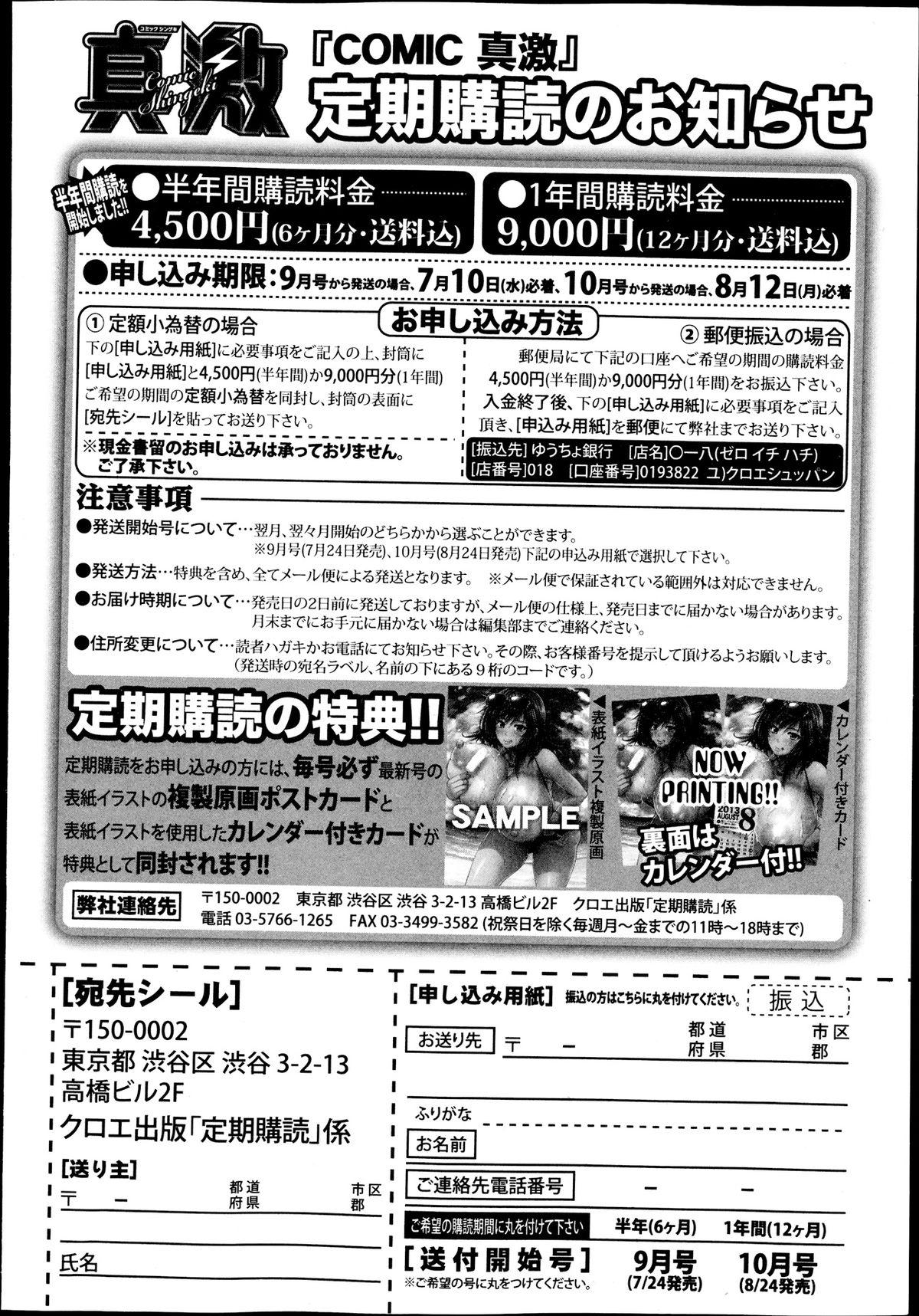 COMIC Shingeki 2013-09 341