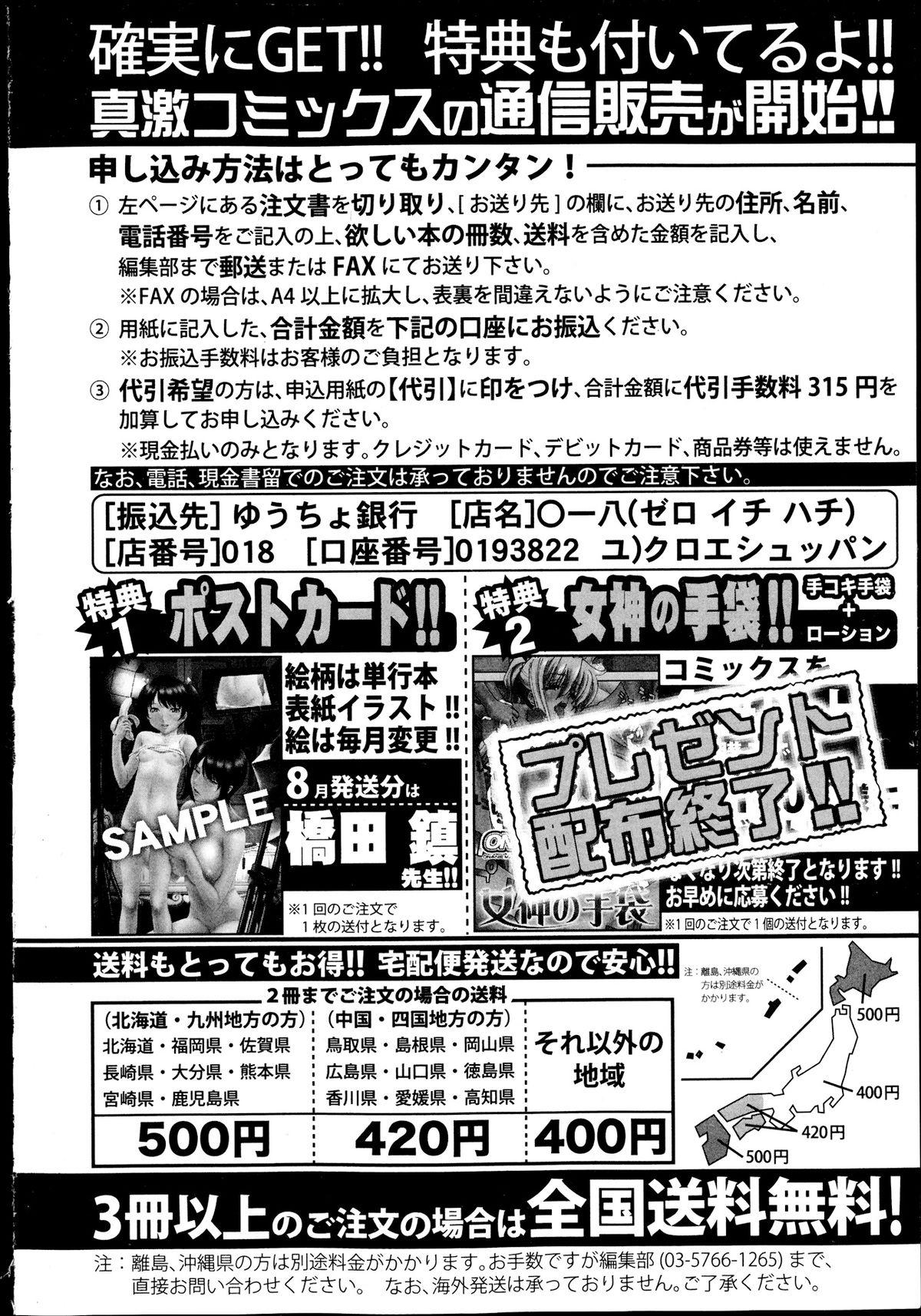 COMIC Shingeki 2013-09 353