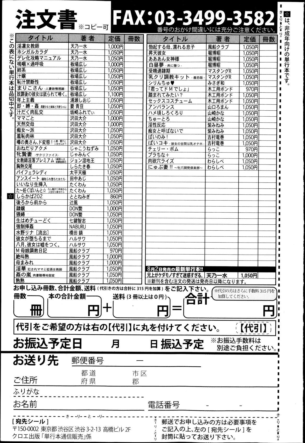 COMIC Shingeki 2013-09 354
