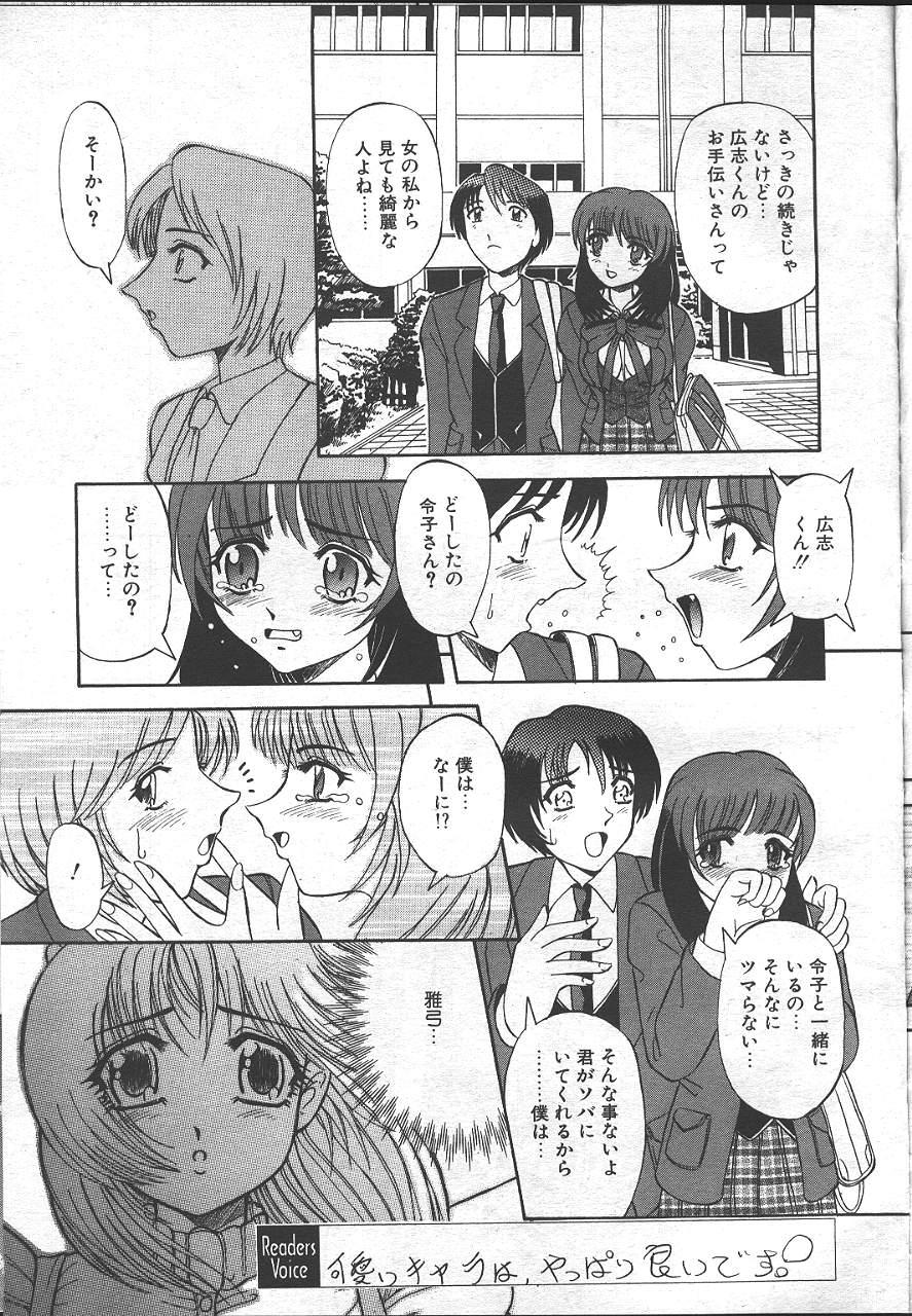 COMIC MASYOU 1999-02 132