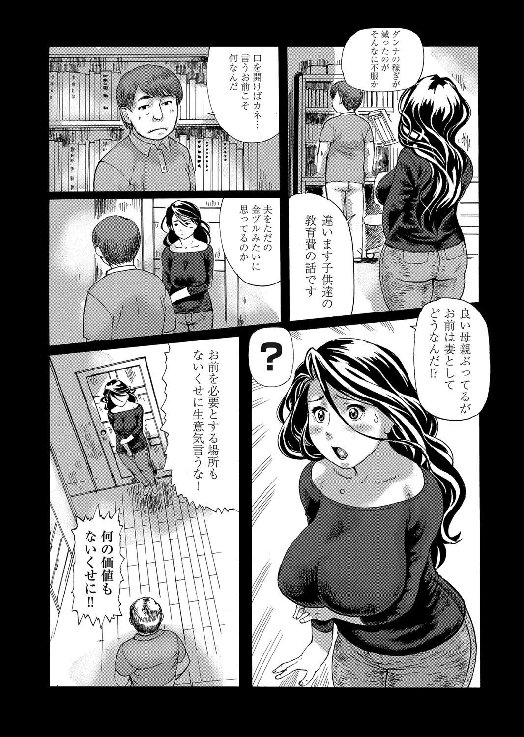 Jacking Hatsutori Oku-sama no Shiri Shojo Taiken Japanese - Page 3