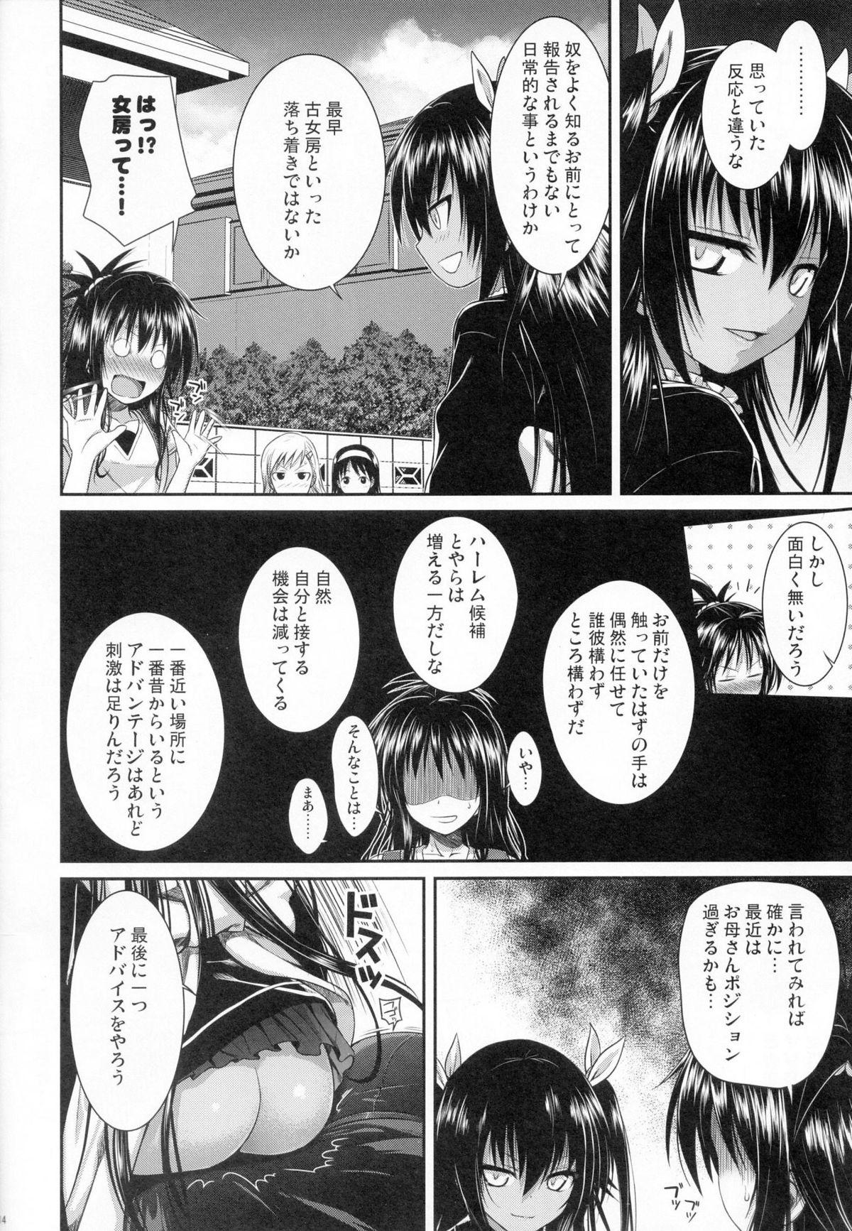 Analfucking The GreatRito - To love-ru Daddy - Page 13