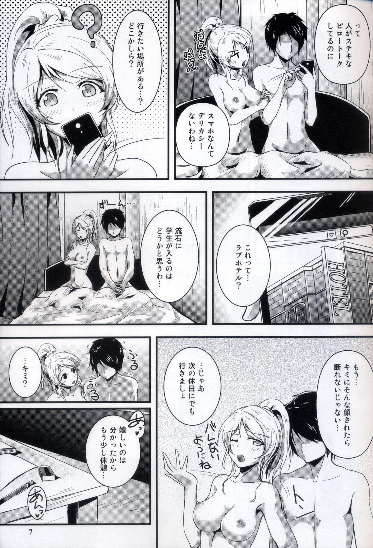 Double Let's Study xxx 2 - Love live Toy - Page 6
