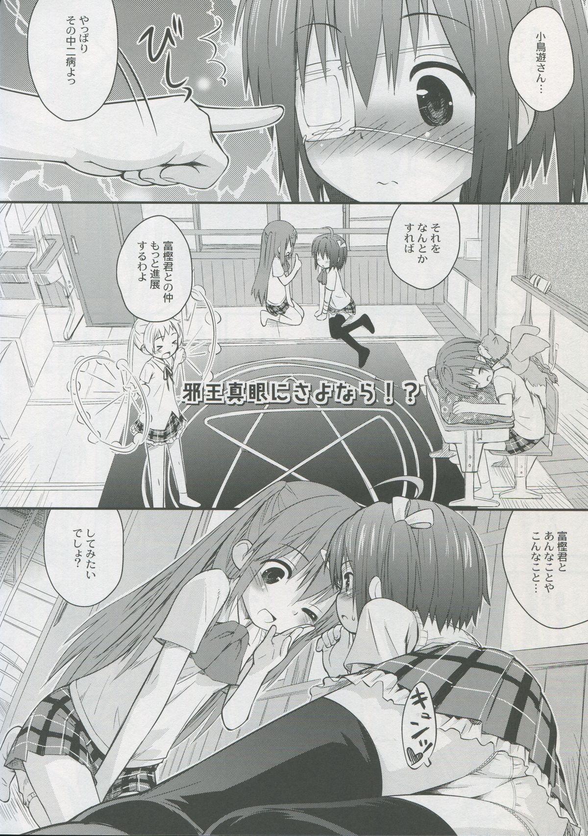 Fuck Jaoushingan ni Sayonara!? - Chuunibyou demo koi ga shitai Girl Fuck - Page 5