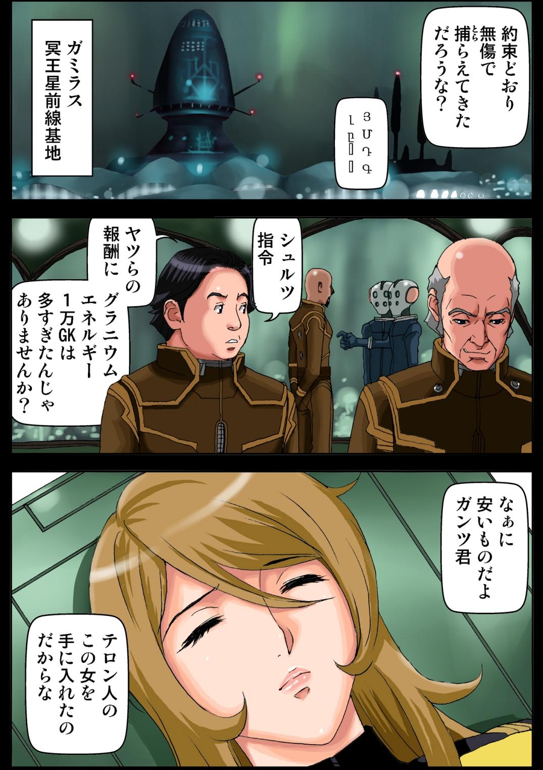 Ejaculations 2199 Ahegao Mesubuta Dorei - Otoshi Keikaku - Space battleship yamato Fit - Page 4