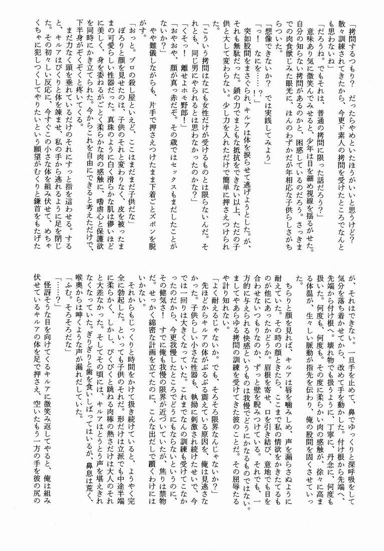 Shounen Byoukan - Killua Mob-kan Anthology (Hunter x Hunter) 88