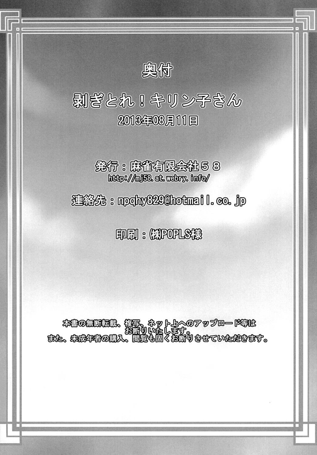 [Mahjong Yugen Co. Ltd 58 (Tabigarasu)] Hagi Tore! Kirin-ko-san (Monster Hunter) [Digital] 24