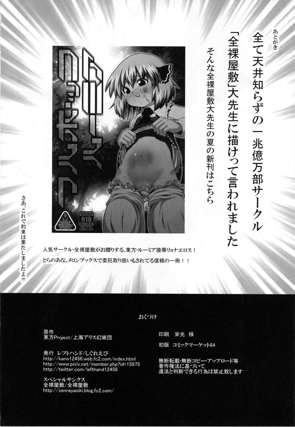 Jerk Off Instruction Moshimo Chotto Tsuyoki na Rumia-chan ga Lolicon no Kuso Yarou to Deattara - Touhou project Teen Porn - Page 25