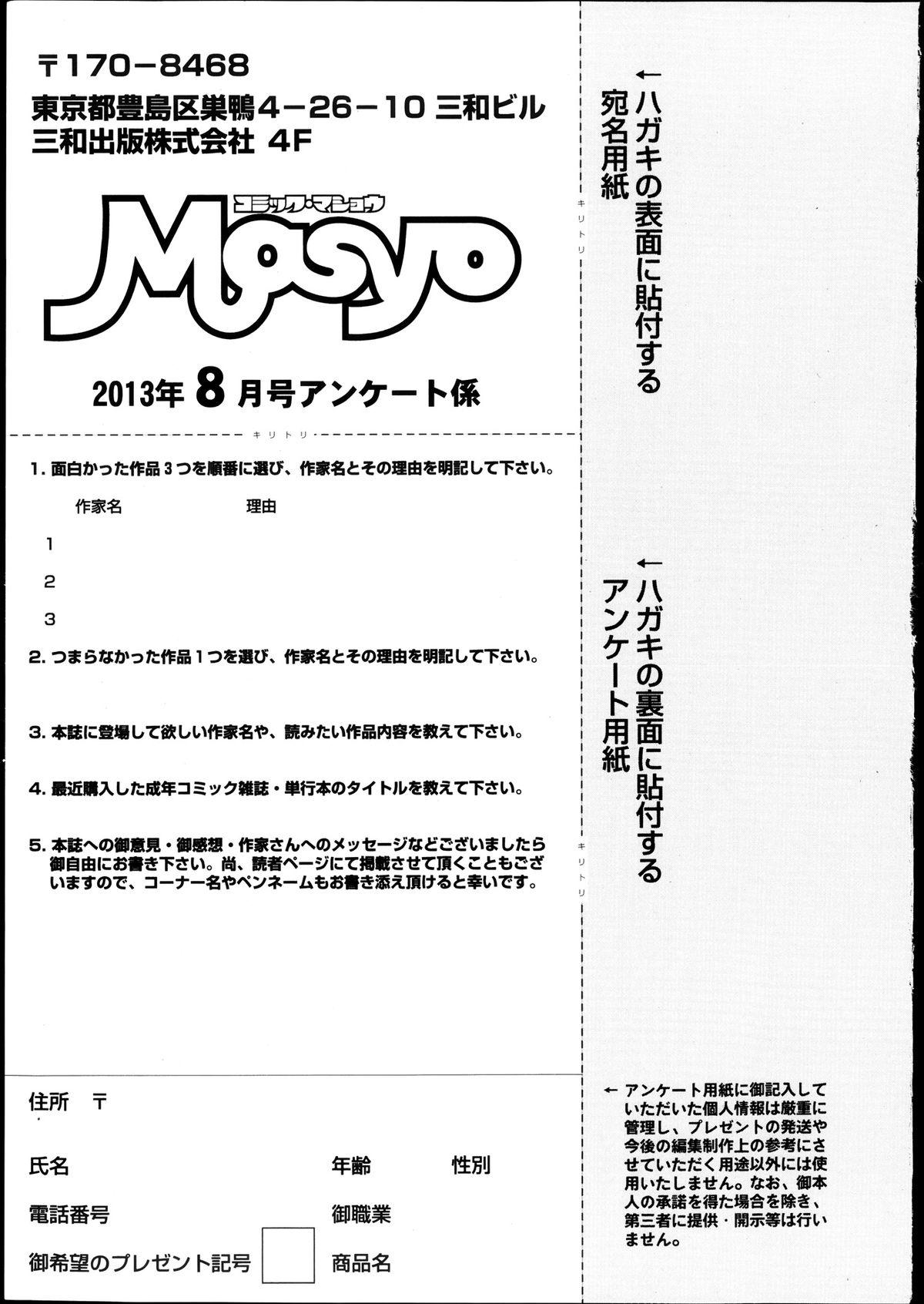 COMIC Masyo 2013-08 256