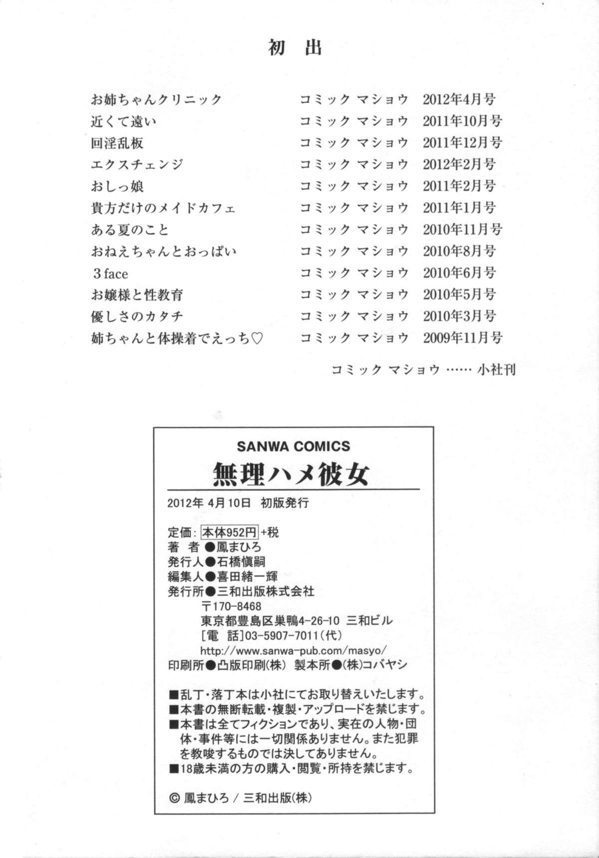 Tetona Muri Hame Kanojo Small Boobs - Page 219